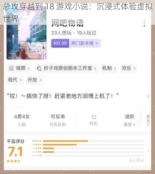 总攻穿越到 18 游戏小说：沉浸式体验虚拟世界