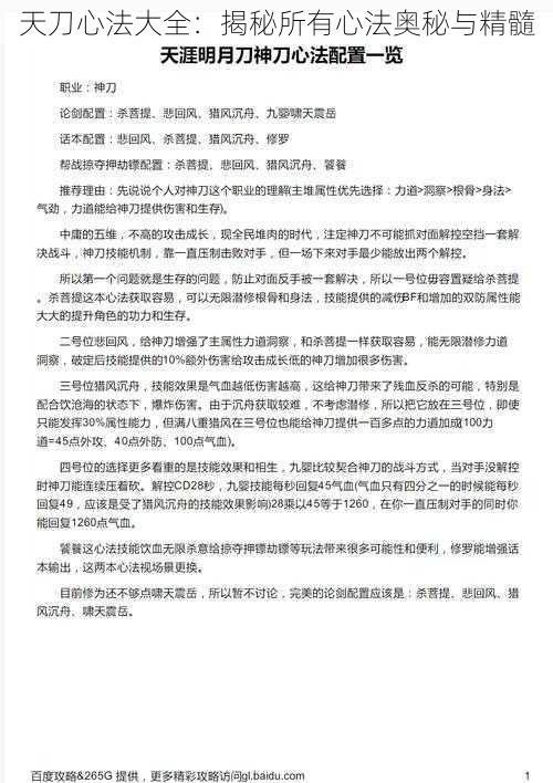 天刀心法大全：揭秘所有心法奥秘与精髓