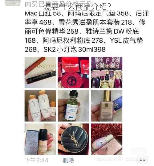 想要什么商品介绍？