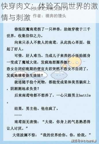 快穿肉文：体验不同世界的激情与刺激