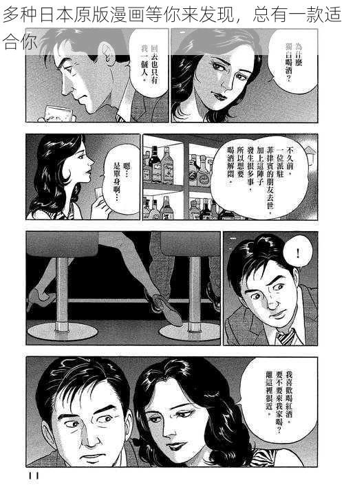 多种日本原版漫画等你来发现，总有一款适合你