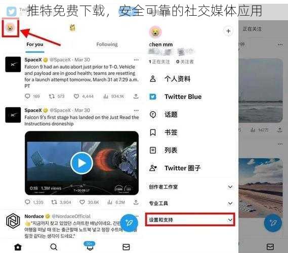 推特免费下载，安全可靠的社交媒体应用