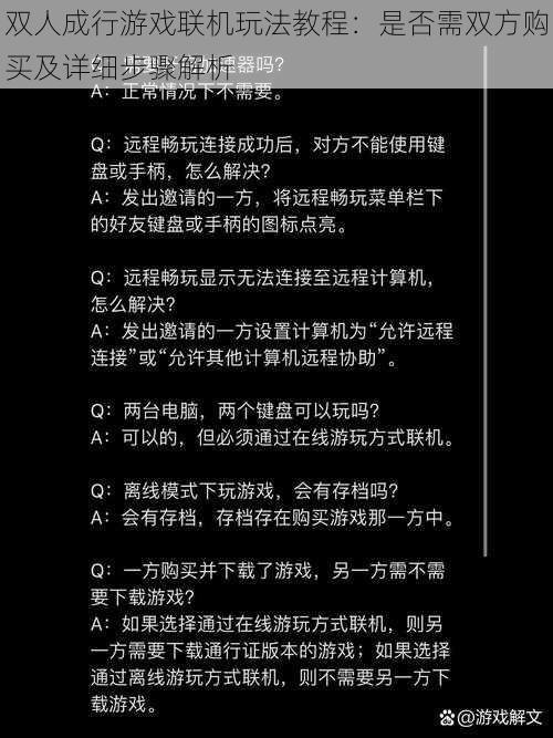 双人成行游戏联机玩法教程：是否需双方购买及详细步骤解析