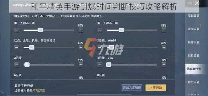 和平精英手游引爆时间判断技巧攻略解析