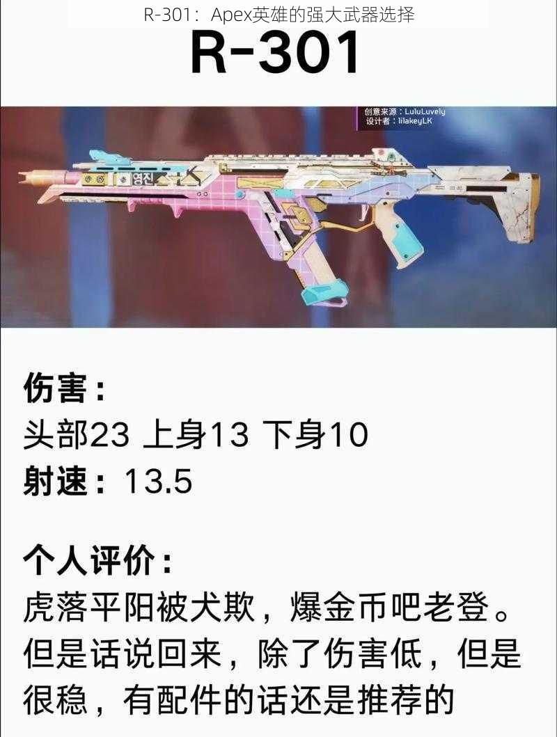 R-301：Apex英雄的强大武器选择