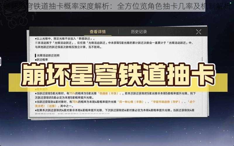 崩坏星穹铁道抽卡概率深度解析：全方位览角色抽卡几率及机制解析