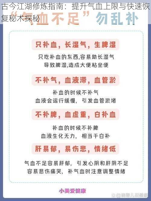 古今江湖修炼指南：提升气血上限与快速恢复秘术探秘