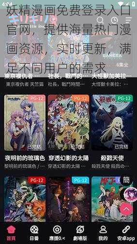 妖精漫画免费登录入口官网，提供海量热门漫画资源，实时更新，满足不同用户的需求