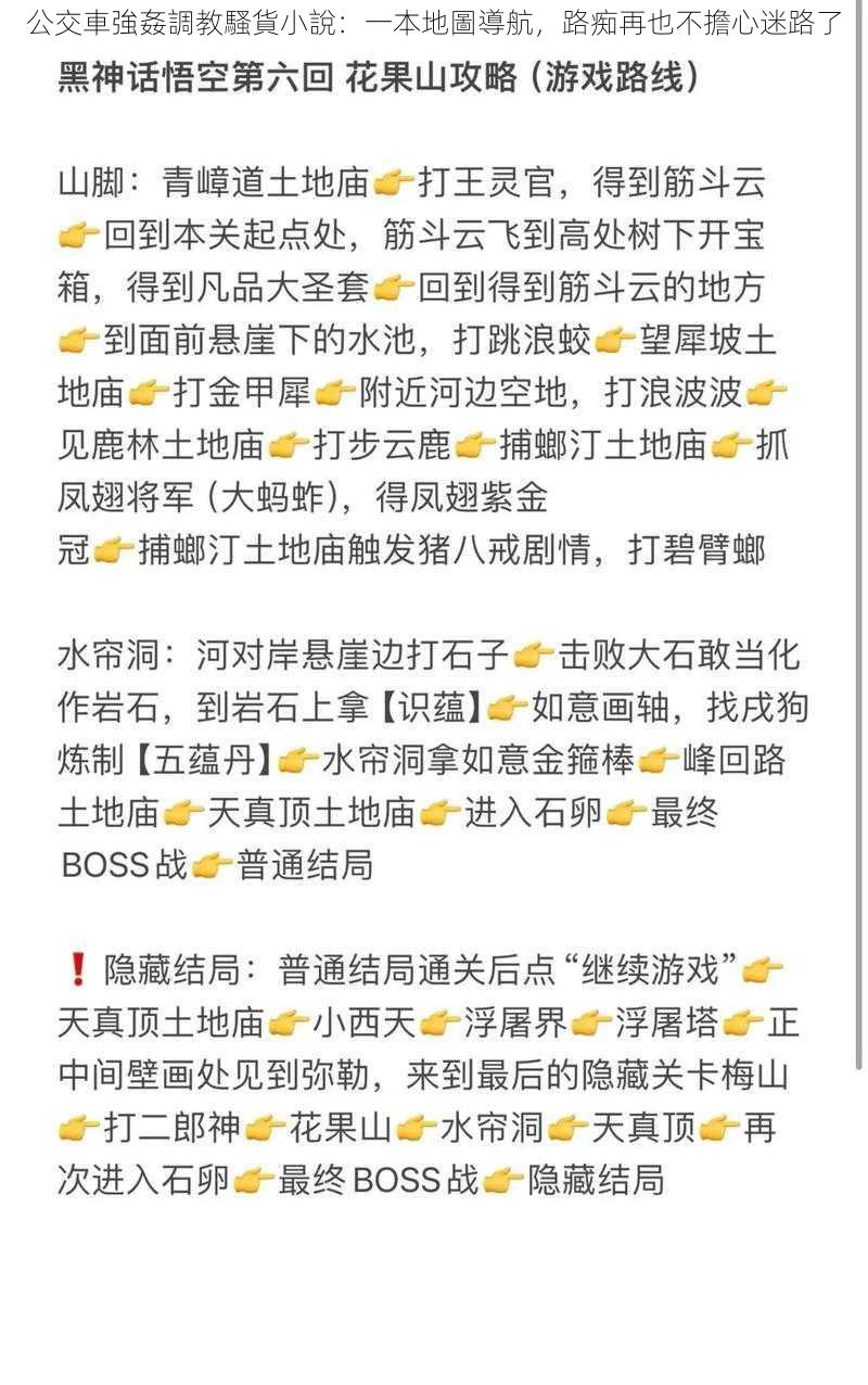 公交車強姦調教騷貨小說：一本地圖導航，路痴再也不擔心迷路了