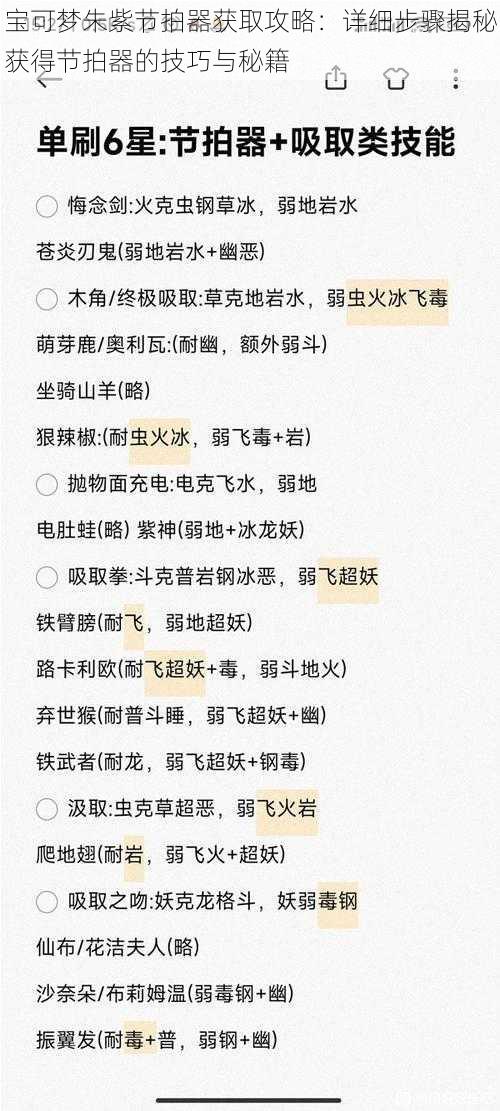 宝可梦朱紫节拍器获取攻略：详细步骤揭秘获得节拍器的技巧与秘籍