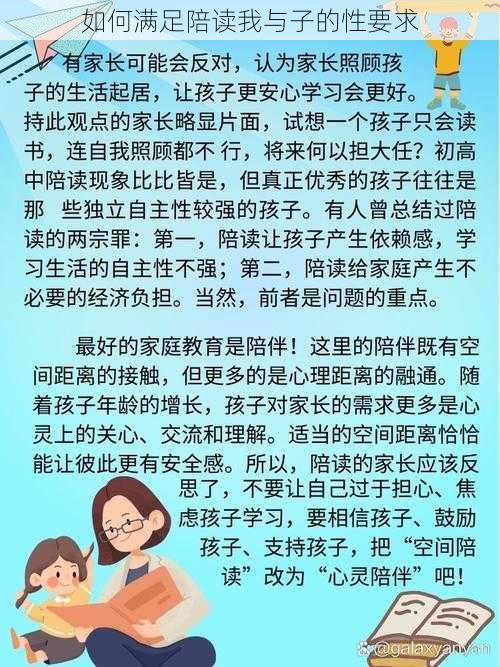 如何满足陪读我与子的性要求