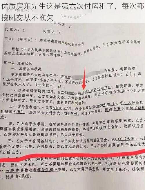 优质房东先生这是第六次付房租了，每次都按时交从不拖欠