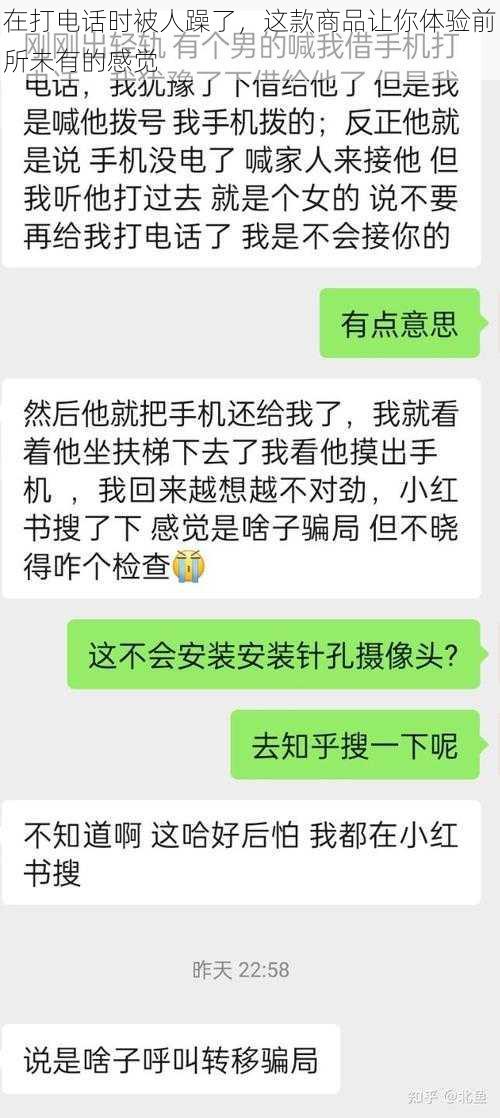 在打电话时被人躁了，这款商品让你体验前所未有的感觉