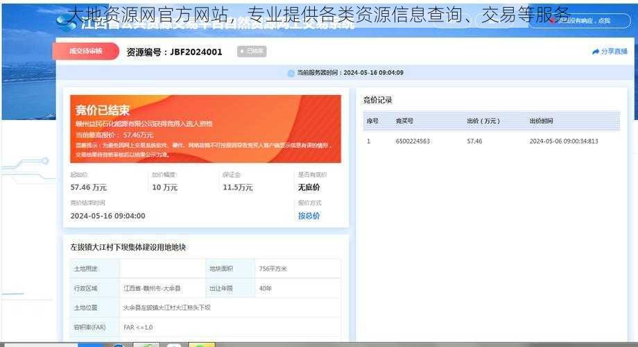 大地资源网官方网站，专业提供各类资源信息查询、交易等服务