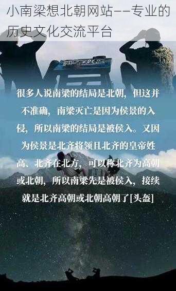 小南梁想北朝网站——专业的历史文化交流平台