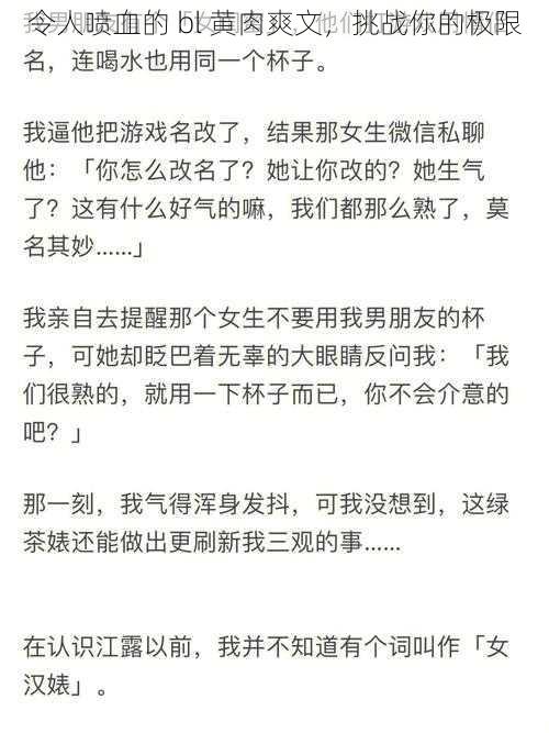 令人喷血的 bl 黄肉爽文，挑战你的极限