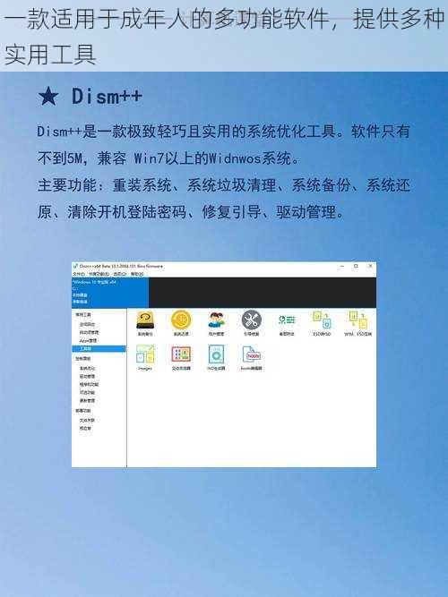 一款适用于成年人的多功能软件，提供多种实用工具