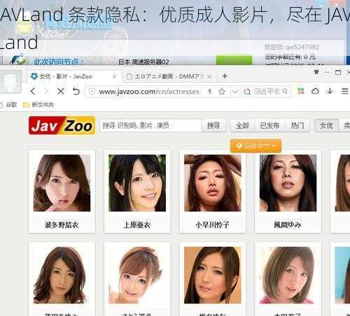 JAVLand 条款隐私：优质成人影片，尽在 JAVLand