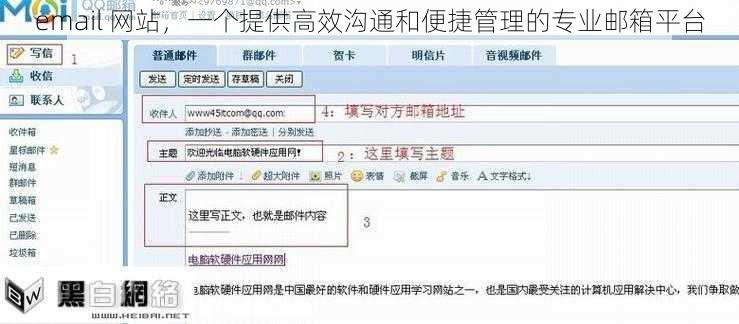 email 网站，一个提供高效沟通和便捷管理的专业邮箱平台