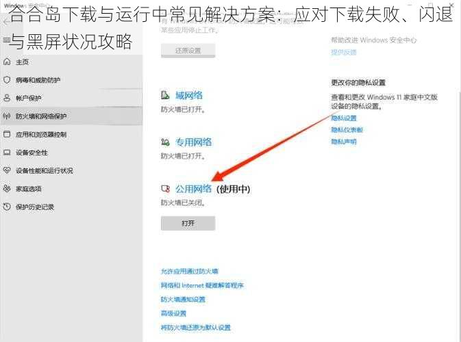 合合岛下载与运行中常见解决方案：应对下载失败、闪退与黑屏状况攻略