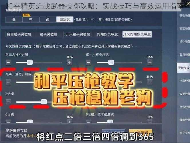 和平精英近战武器投掷攻略：实战技巧与高效运用指南