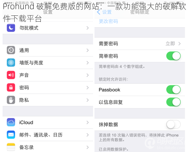 Prohund 破解免费版的网站：一款功能强大的破解软件下载平台