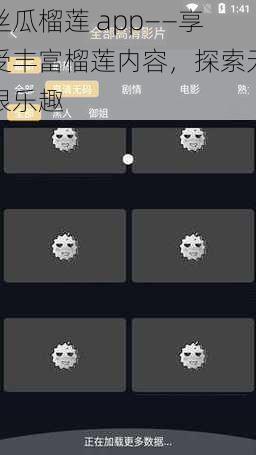 丝瓜榴莲 app——享受丰富榴莲内容，探索无限乐趣
