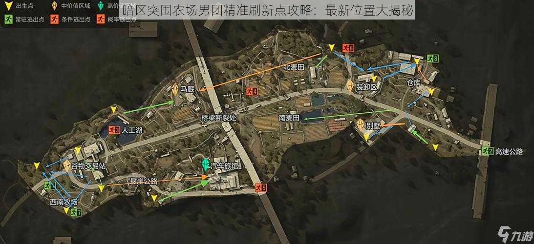 暗区突围农场男团精准刷新点攻略：最新位置大揭秘