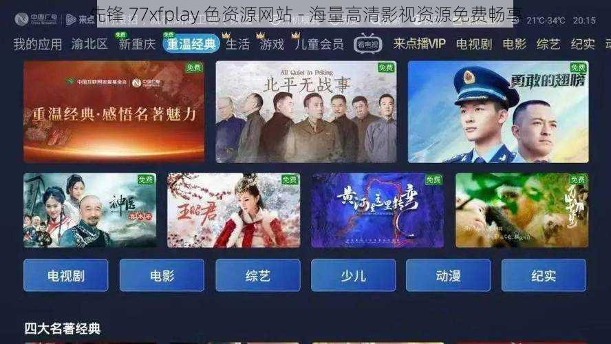 先锋 77xfplay 色资源网站 - 海量高清影视资源免费畅享