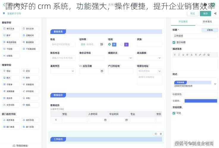 国内好的 crm 系统，功能强大，操作便捷，提升企业销售效率