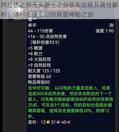 阿拉德之怒无头骑士之剑获取攻略及属性解析：详尽步骤引领你获取神秘之剑