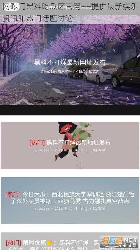 网曝门黑料吃瓜区官网——提供最新娱乐资讯和热门话题讨论