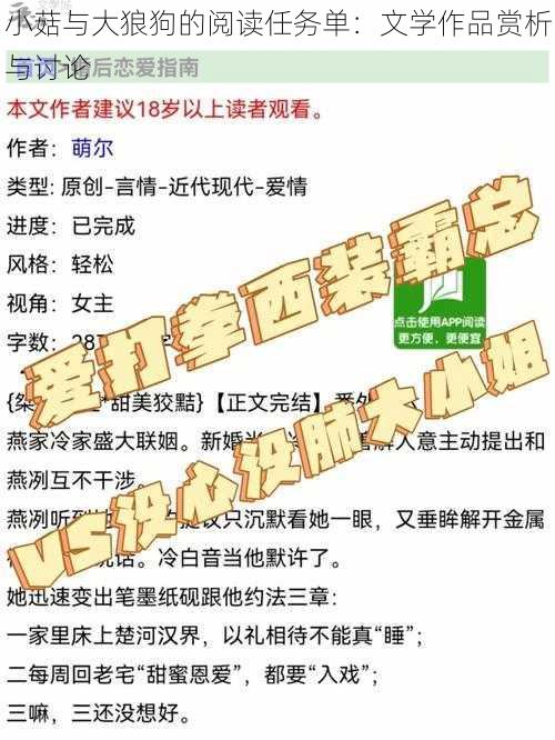 小菇与大狼狗的阅读任务单：文学作品赏析与讨论