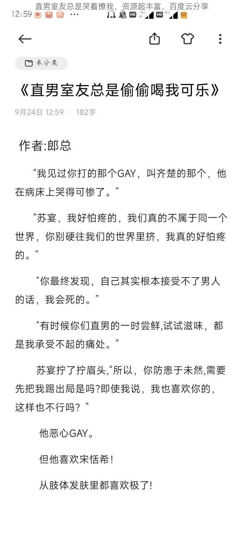 直男室友总是哭着撩我，资源超丰富，百度云分享