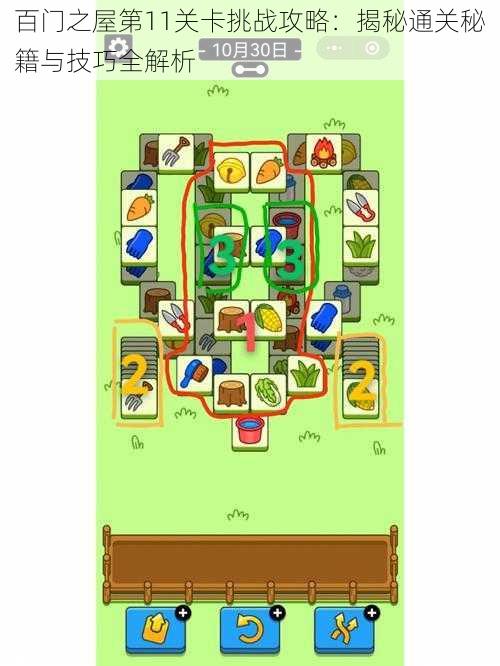 百门之屋第11关卡挑战攻略：揭秘通关秘籍与技巧全解析