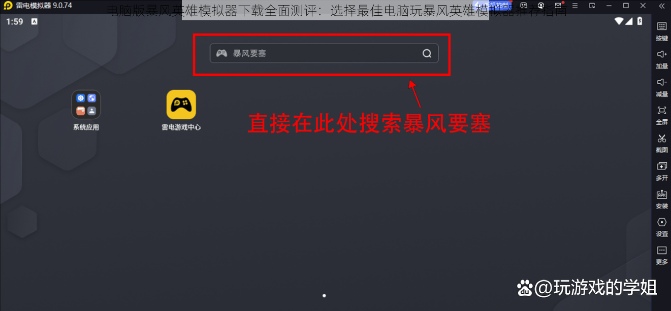 电脑版暴风英雄模拟器下载全面测评：选择最佳电脑玩暴风英雄模拟器推荐指南