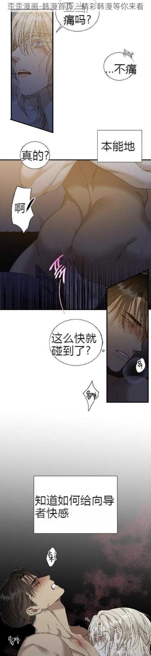 歪歪漫画-韩漫首页，精彩韩漫等你来看