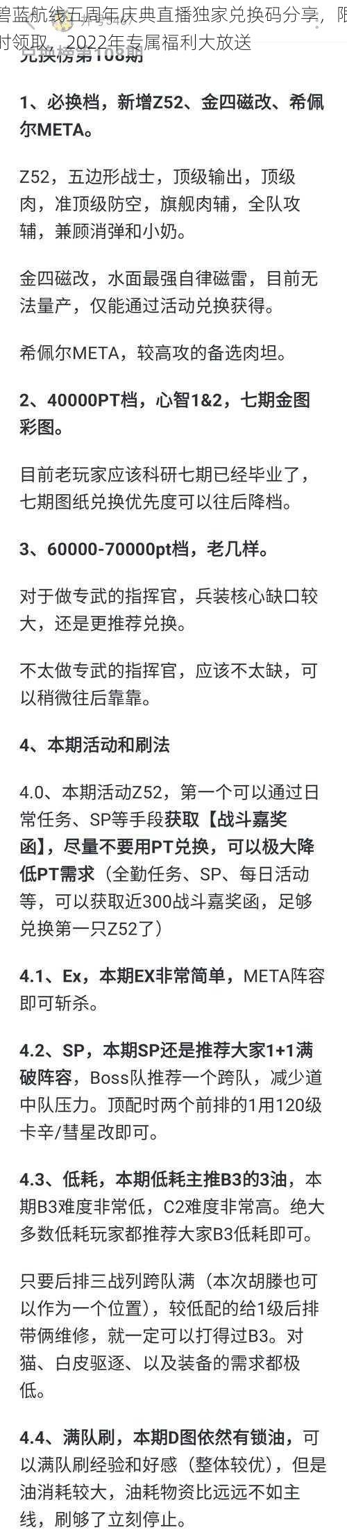 碧蓝航线五周年庆典直播独家兑换码分享，限时领取，2022年专属福利大放送