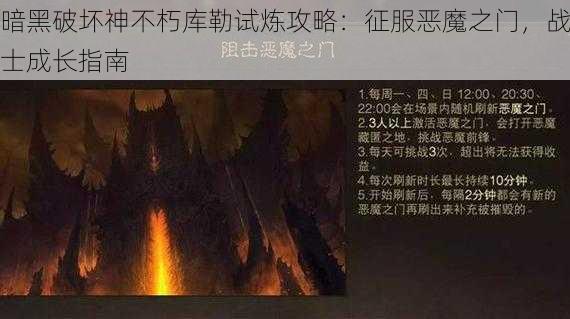 暗黑破坏神不朽库勒试炼攻略：征服恶魔之门，战士成长指南