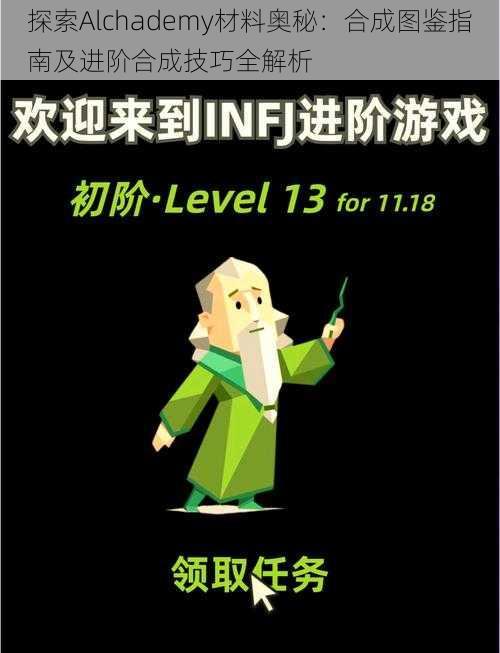 探索Alchademy材料奥秘：合成图鉴指南及进阶合成技巧全解析