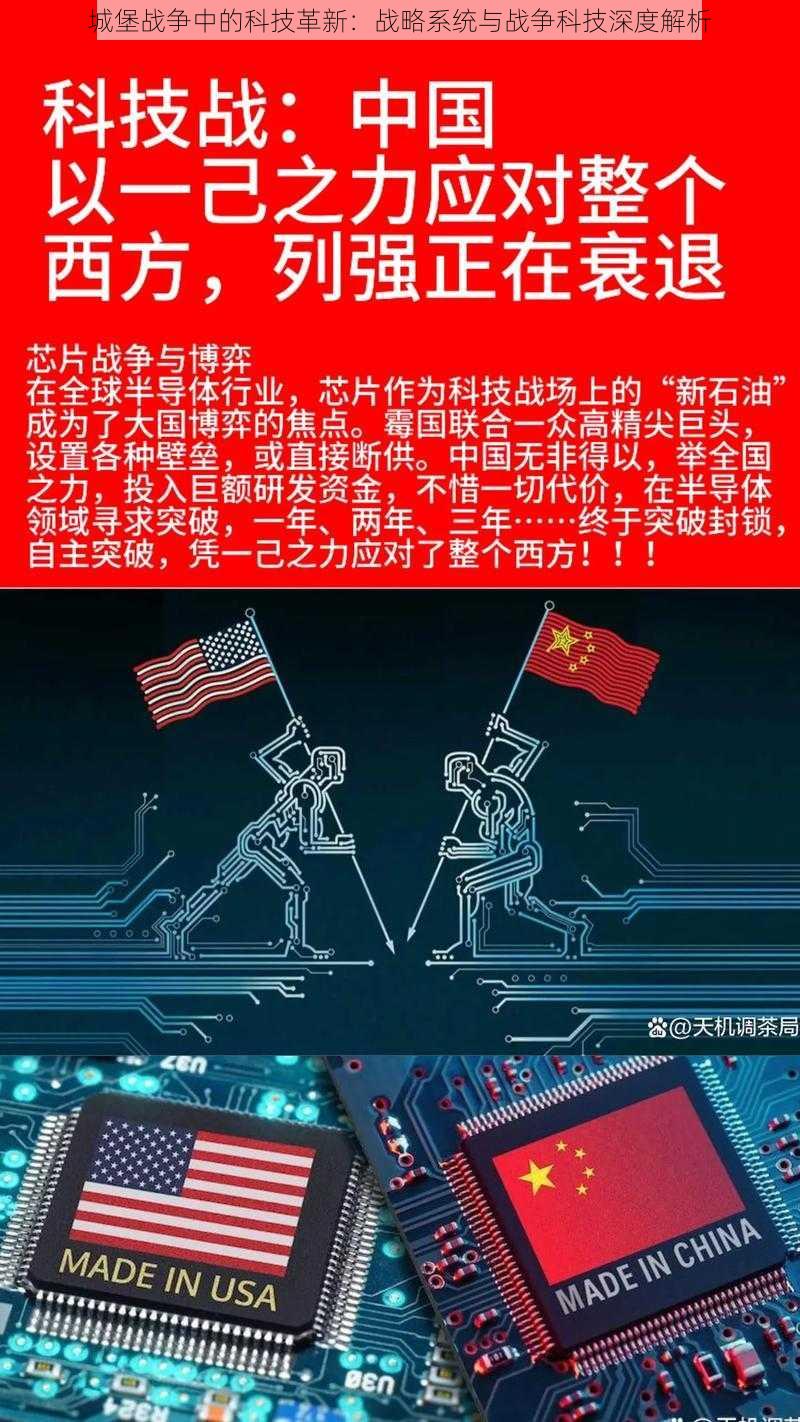 城堡战争中的科技革新：战略系统与战争科技深度解析