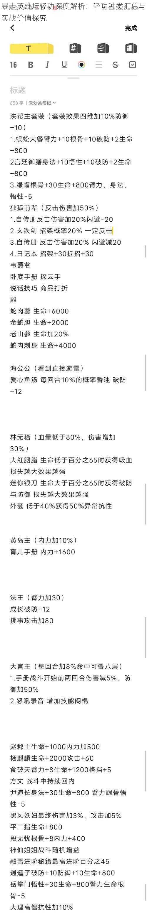 暴走英雄坛轻功深度解析：轻功种类汇总与实战价值探究