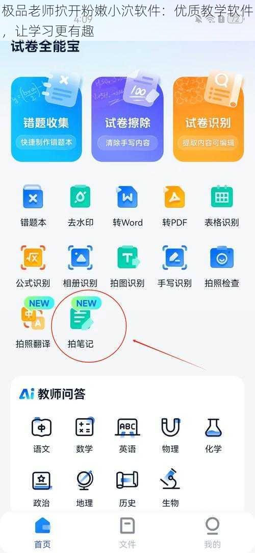 极品老师㧒开粉嫩小泬软件：优质教学软件，让学习更有趣