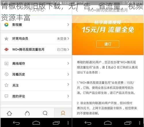 青椒视频旧版下载，无广告，省流量，视频资源丰富