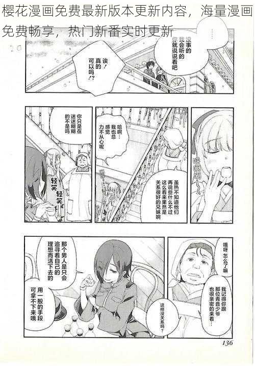 樱花漫画免费最新版本更新内容，海量漫画免费畅享，热门新番实时更新