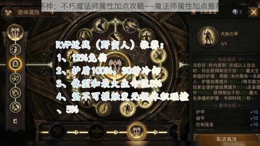 暗黑破坏神：不朽魔法师属性加点攻略——魔法师属性加点推荐全解析