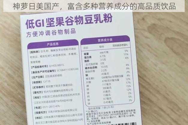 神萝日美国产，富含多种营养成分的高品质饮品