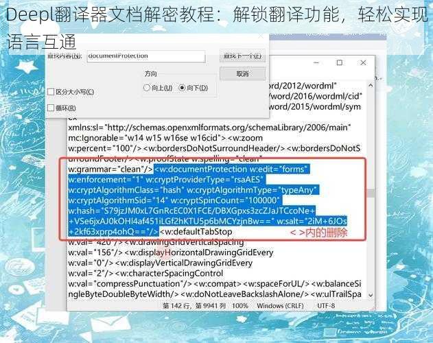 Deepl翻译器文档解密教程：解锁翻译功能，轻松实现语言互通