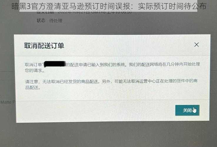 暗黑3官方澄清亚马逊预订时间误报：实际预订时间待公布