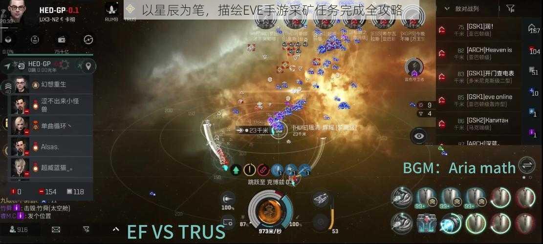 以星辰为笔，描绘EVE手游采矿任务完成全攻略